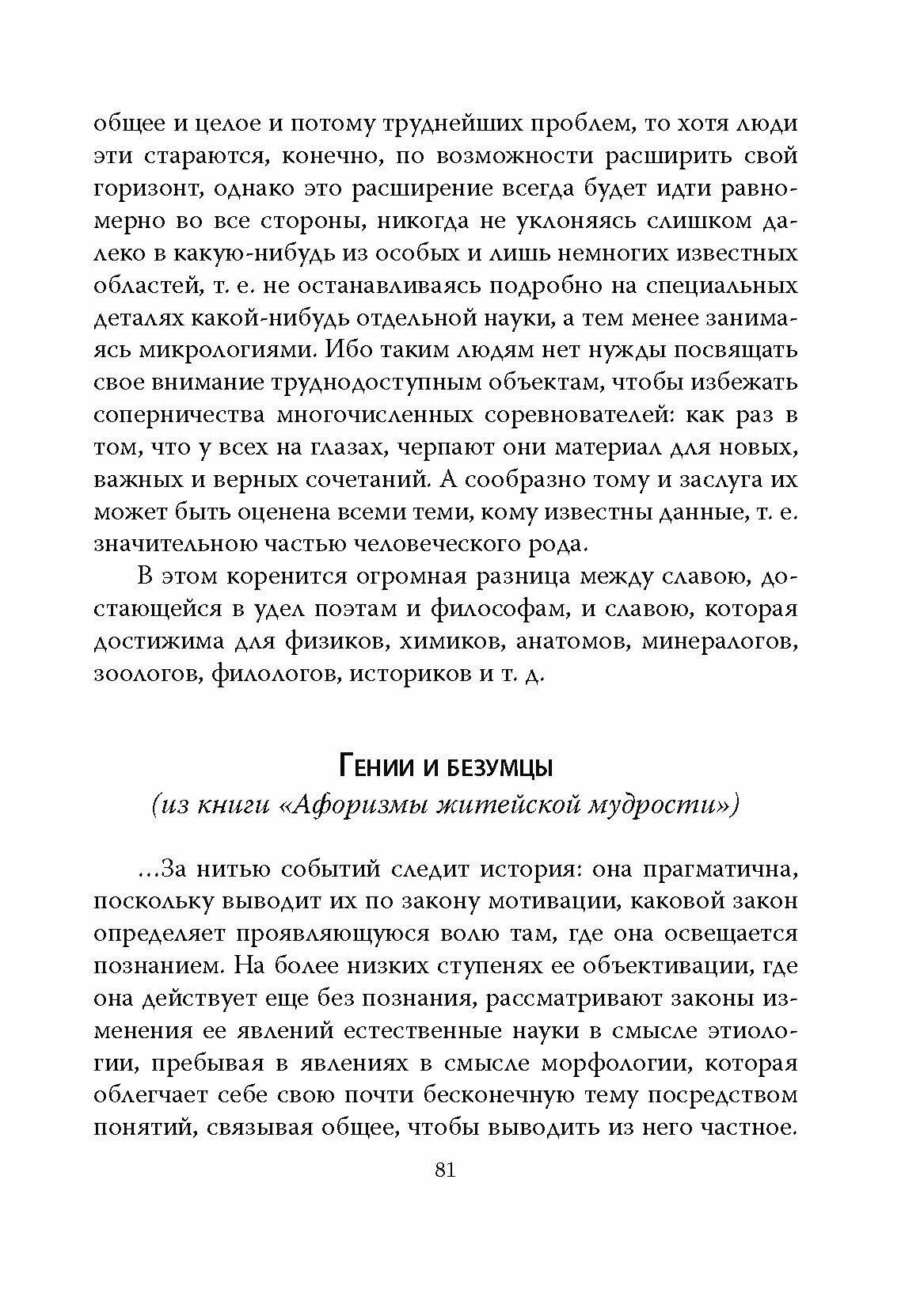 Страдания мира. Жизнь качается между пустотой - фото №10