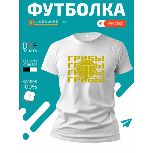 Футболка логотип Грибы, размер L, белый мужская футболка грибы социофобы l белый