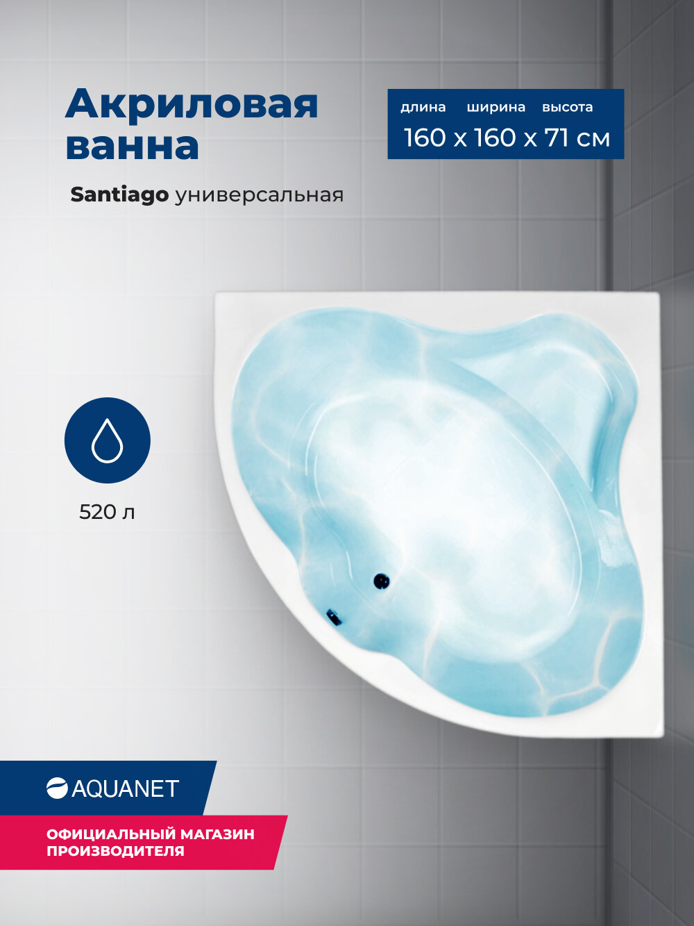 Акриловая ванна Aquanet Santiago 160x160. Комплект 3 в 1: ванна с каркасом и лицевой панелью