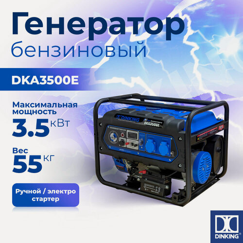 Изображение товара Генератор бензиновый Dinking DKA3500E (3.5кВт, электростартер, 7.5лс)