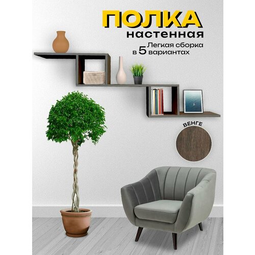 Полка настенная навесная