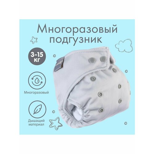 Многоразовый подгузник флис цвет светло серый 621₽