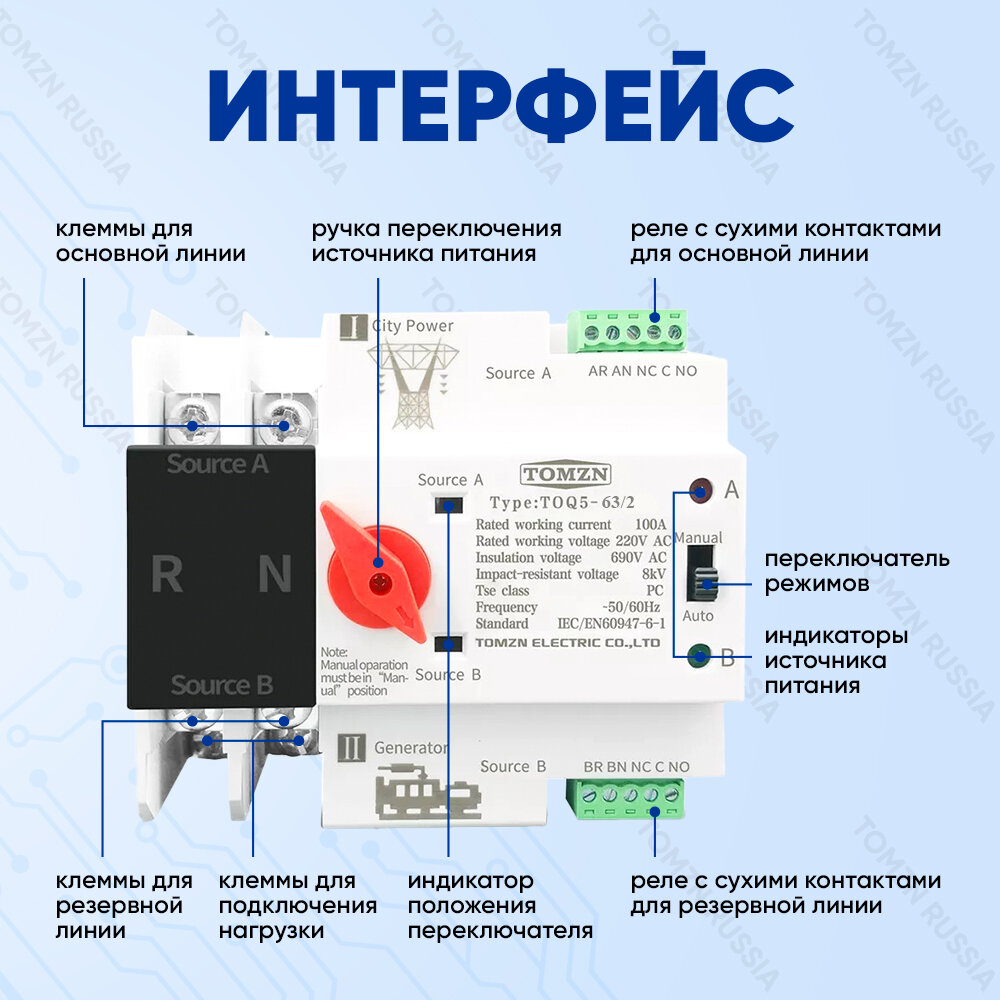 Устройство автоматического ввода резерва TOMZN TOQ5-63/2P АВР на 63А однофазное