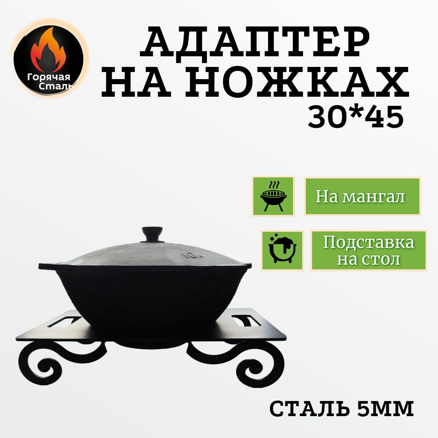 Кольцо Адаптер 30*45 с ножками для печи под казан на мангал подставка под казан