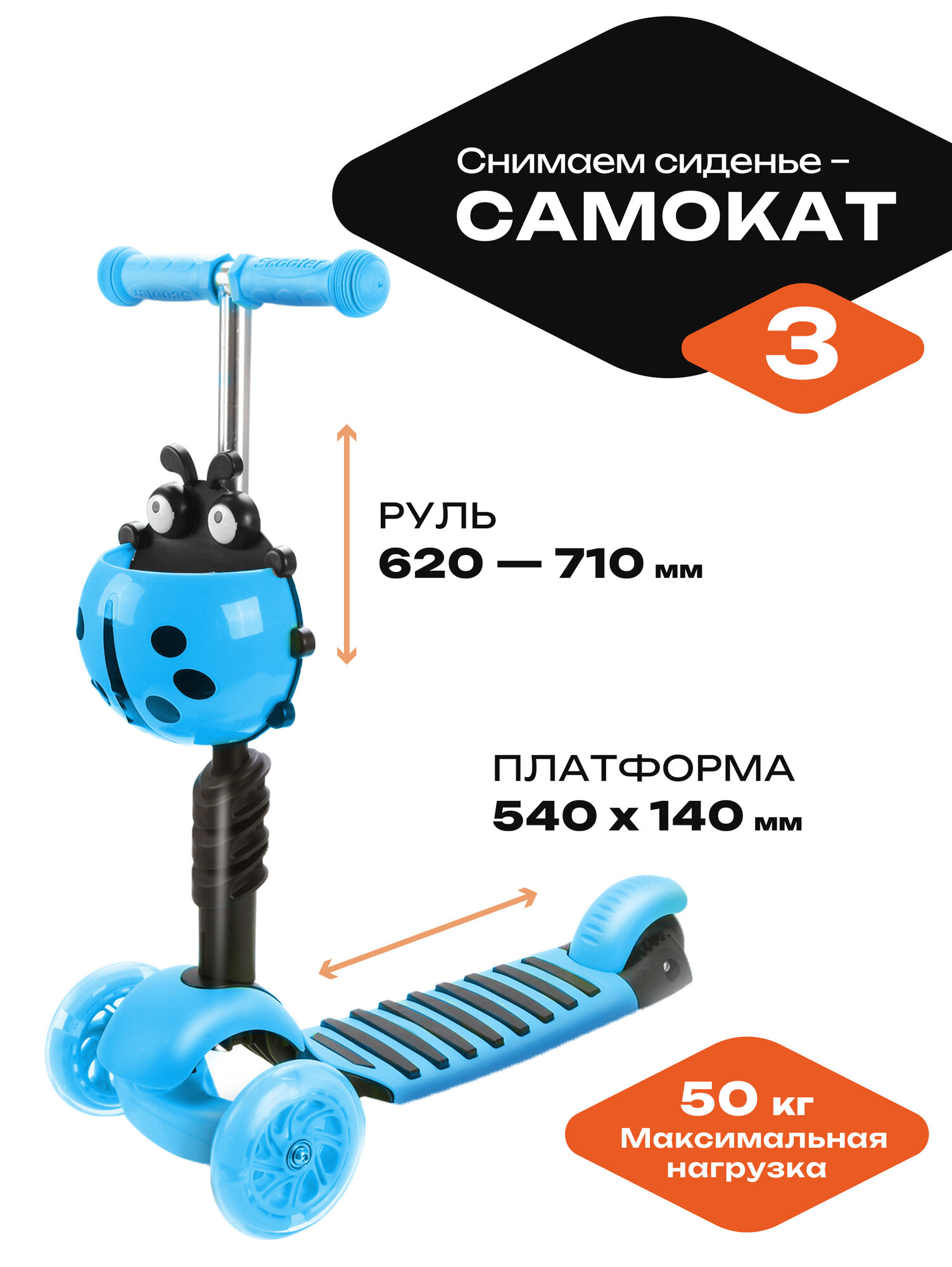 Самокат Moby Kids "Божья коровка" детский, 3в1 (цвета в ассорт.) X-Match - фото №5