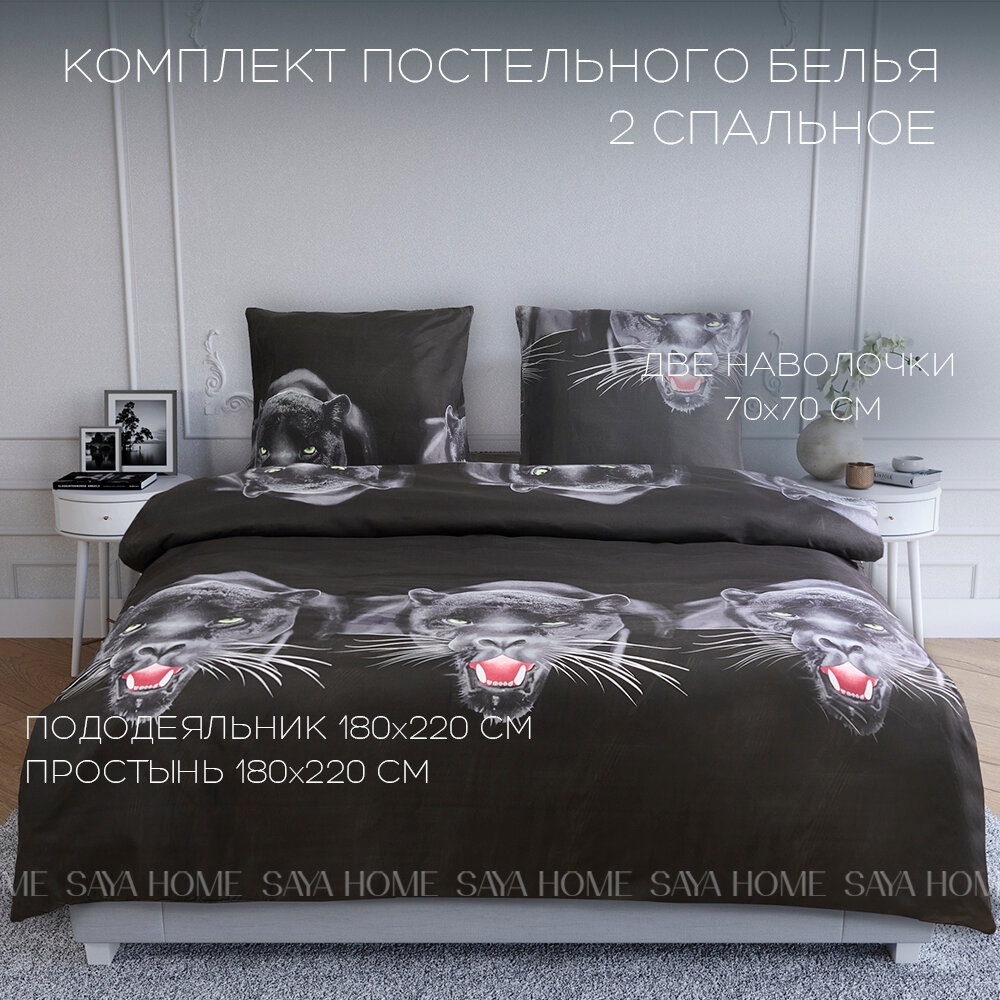 Комплект постельного белья 2 спальный Поплин Love SAYA HOME Пантера