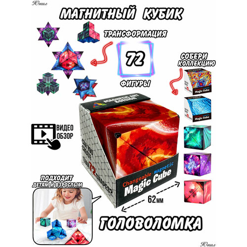 Магический магнитный куб Маgic Cube 3d eltim магический куб маgic cube головоломка для детей и взрослых