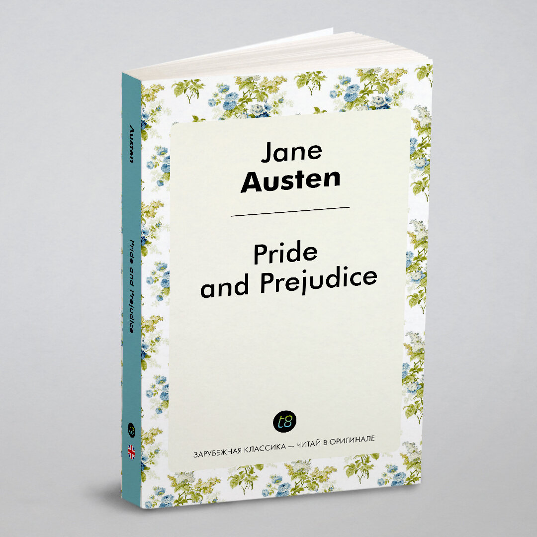 Pride and Prejudice. Гордость и предубеждение: на англ. яз.