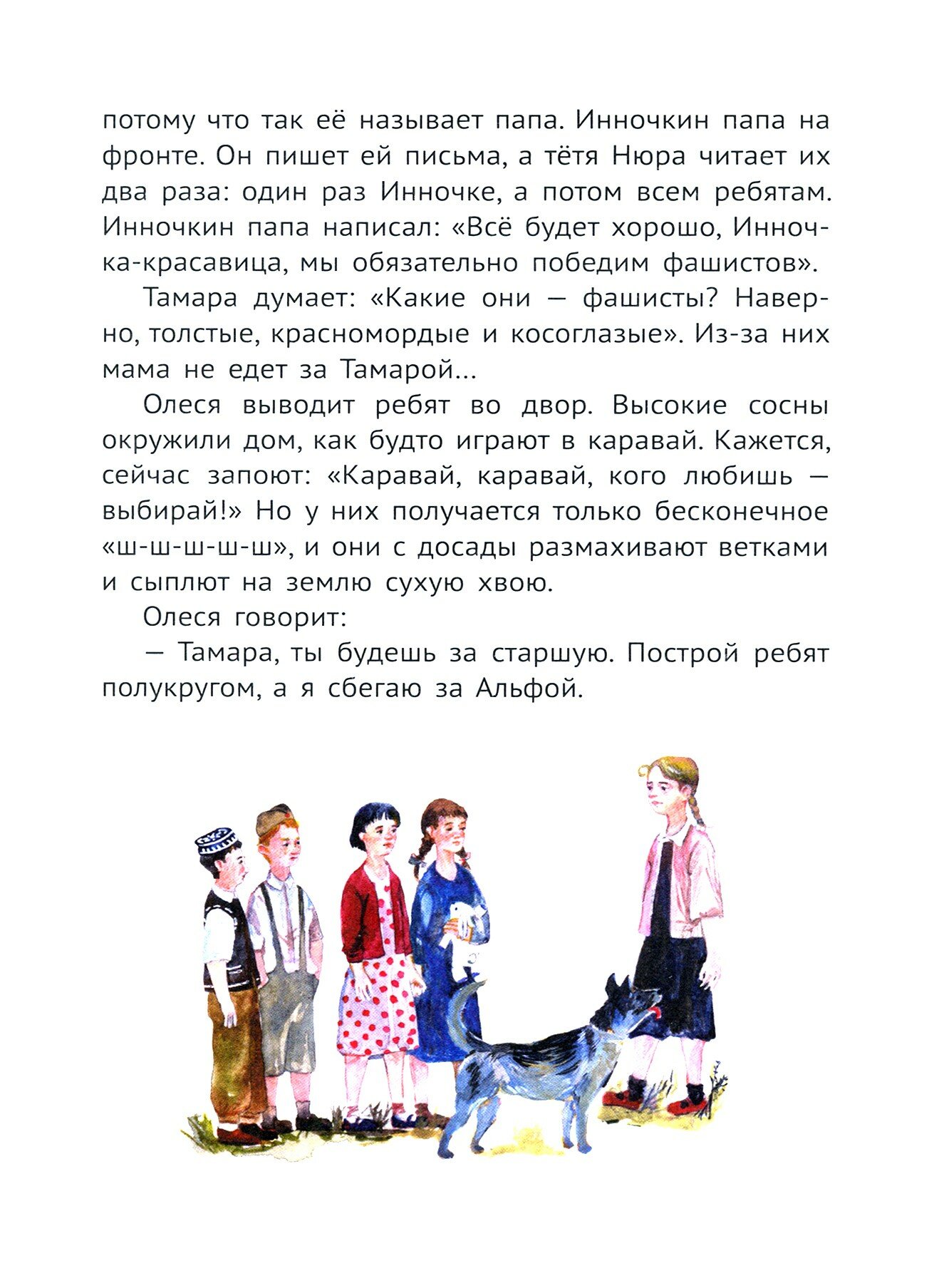 Сосны шумят (Токмакова Ирина Петровна) - фото №4