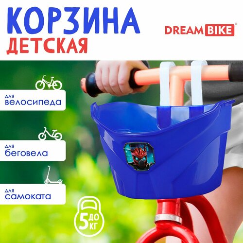 Корзинка детская Dream Bike Робот цвет синий 1шт 614₽