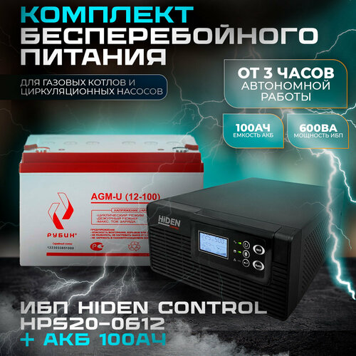 Комплект ИБП Hiden Control HPS20-0612 и АКБ Рубин 12-100 ибп hiden control hps20 0612 leoch djm1255