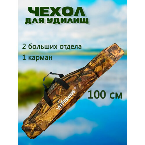 Чехол для удочек 100 см