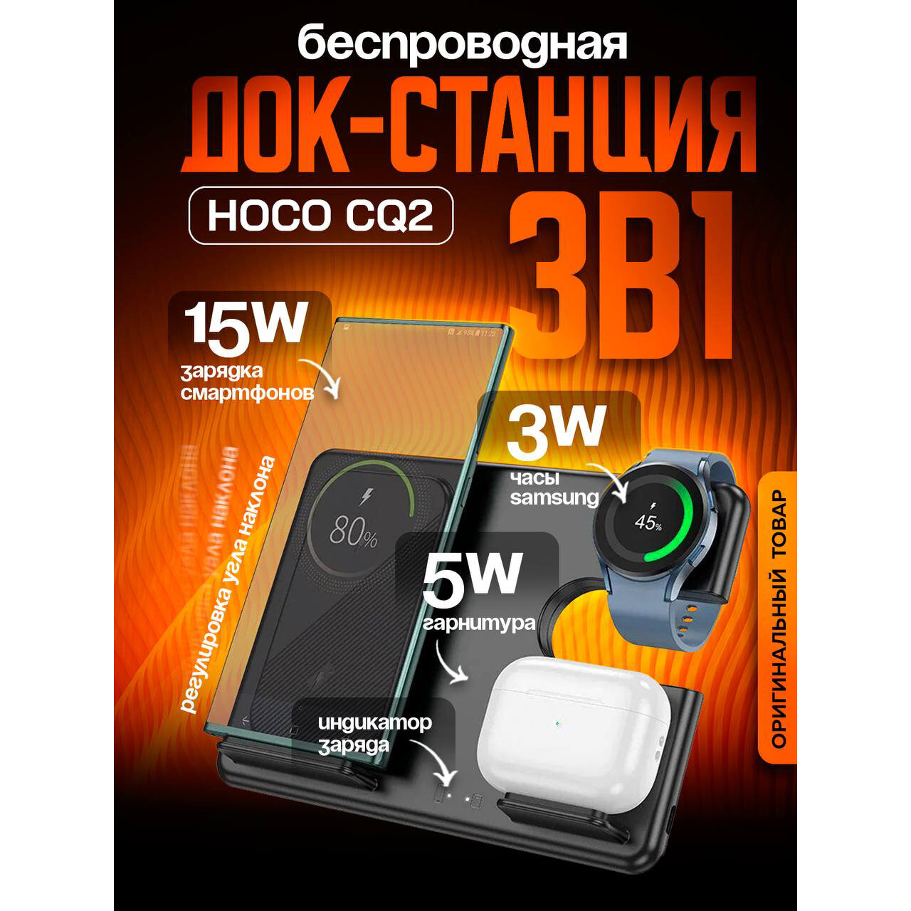 Беспроводная док-станция 3 в 1 Hoco CQ2 15W черный