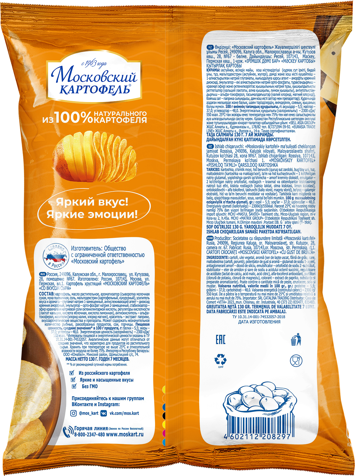 Чипсы Московский картофель Сыр 130г Русский продукт - фото №6