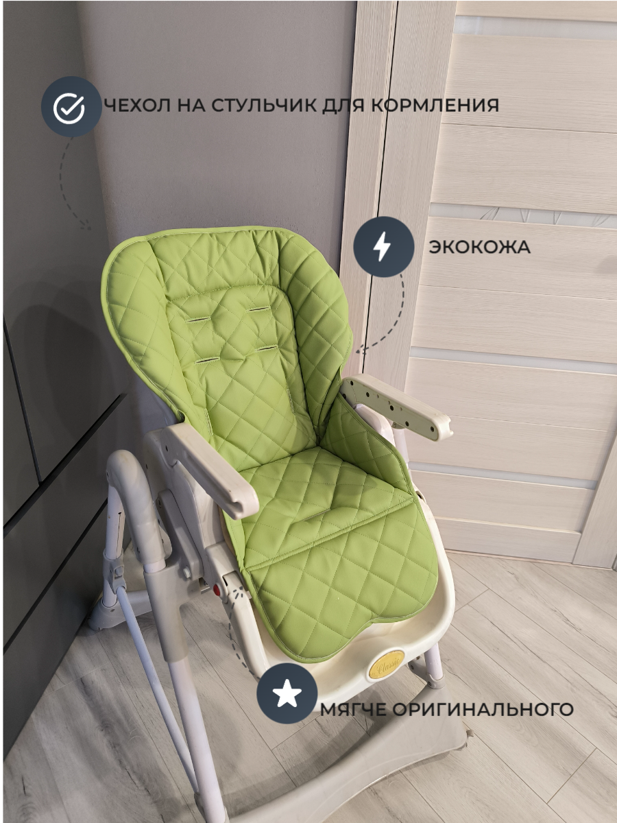 фото Чехол на стульчик для крмления Happy baby William Classic/Babyton из экокожи