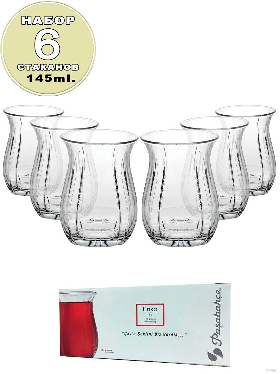 фото Набор стаканов для чая и кофе 6 шт 145 мл