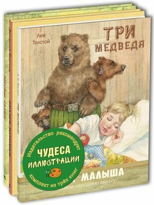 Чудеса иллюстрации. Книжный набор из трёх книг. - фото №4