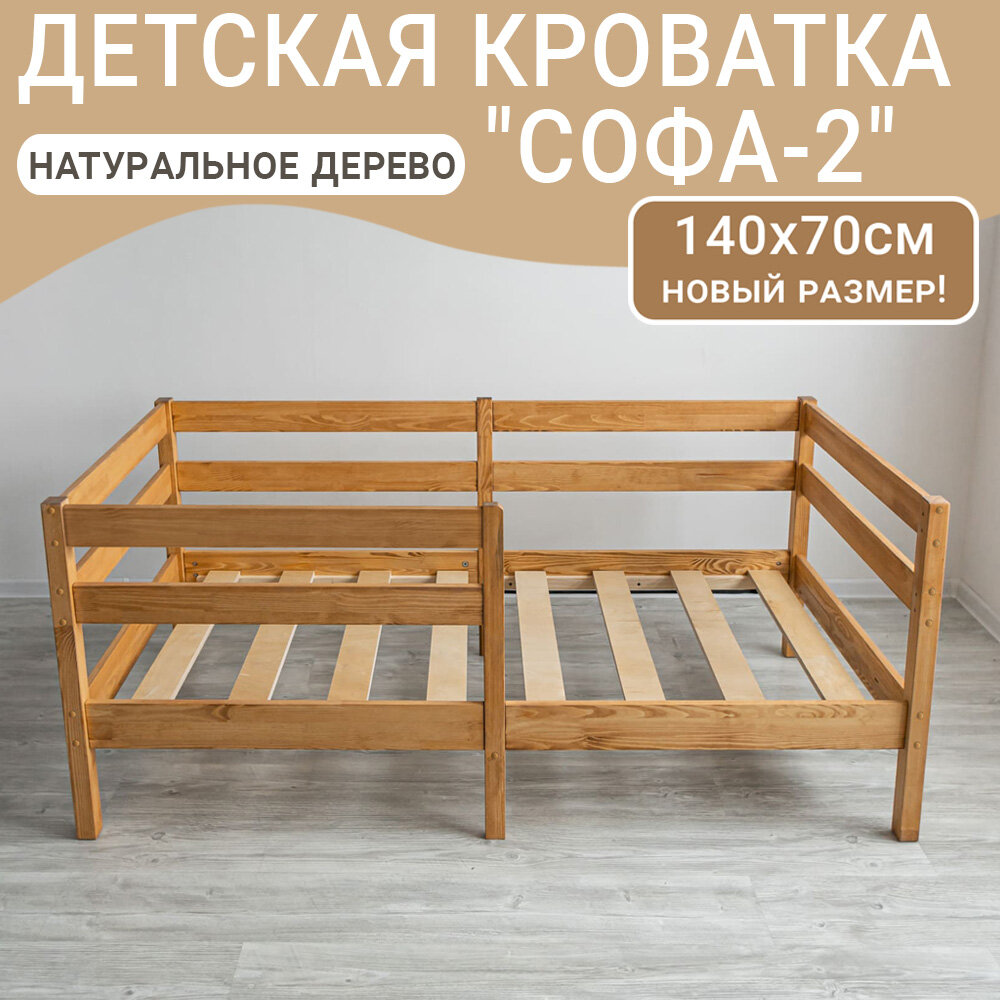 Детская кровать Софа-2, цвет светло-кориченвый, спальное место 140х70 см