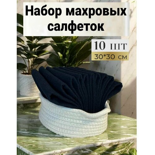 Набор махровых салфеток 30х30 см. 10 шт Плотность 380 гр/м2 / 100% хлопок / Узбекискан