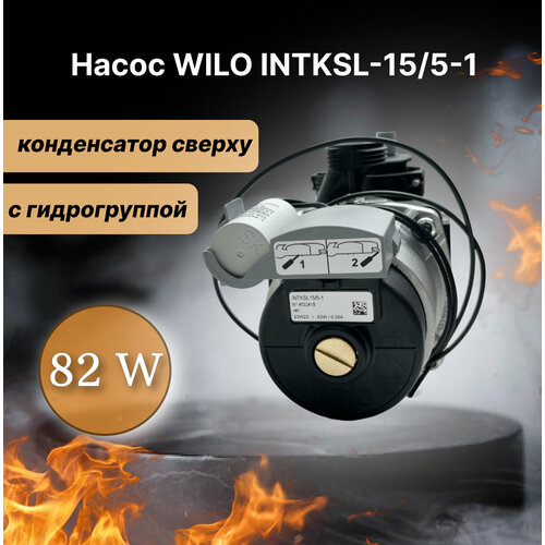 Насос WILO INTKSL-15/5-1, 82 W, Ariston, Baxi, Fondital, конденсатор сверху, ВI1462 109, 4532418 двигатель насоса wilo intksl 15 5 2 82w 2 скоростной для настенного котла аристон 65104319