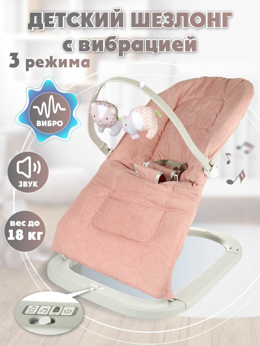 Шезлонг для новорожденных со звуком и вибрацией, Veld Co, 130919