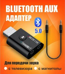 Блютуз-ресивер для авто и гаджетов с AUX/Bluetooth для музыки USB/AUX