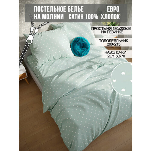 Постельное белье Milky Garden "Nicol" евро, наволочки 50х70 2шт, простынь на резинке 180х200 см, пододеяльник 200х215 см, размер евростандарт