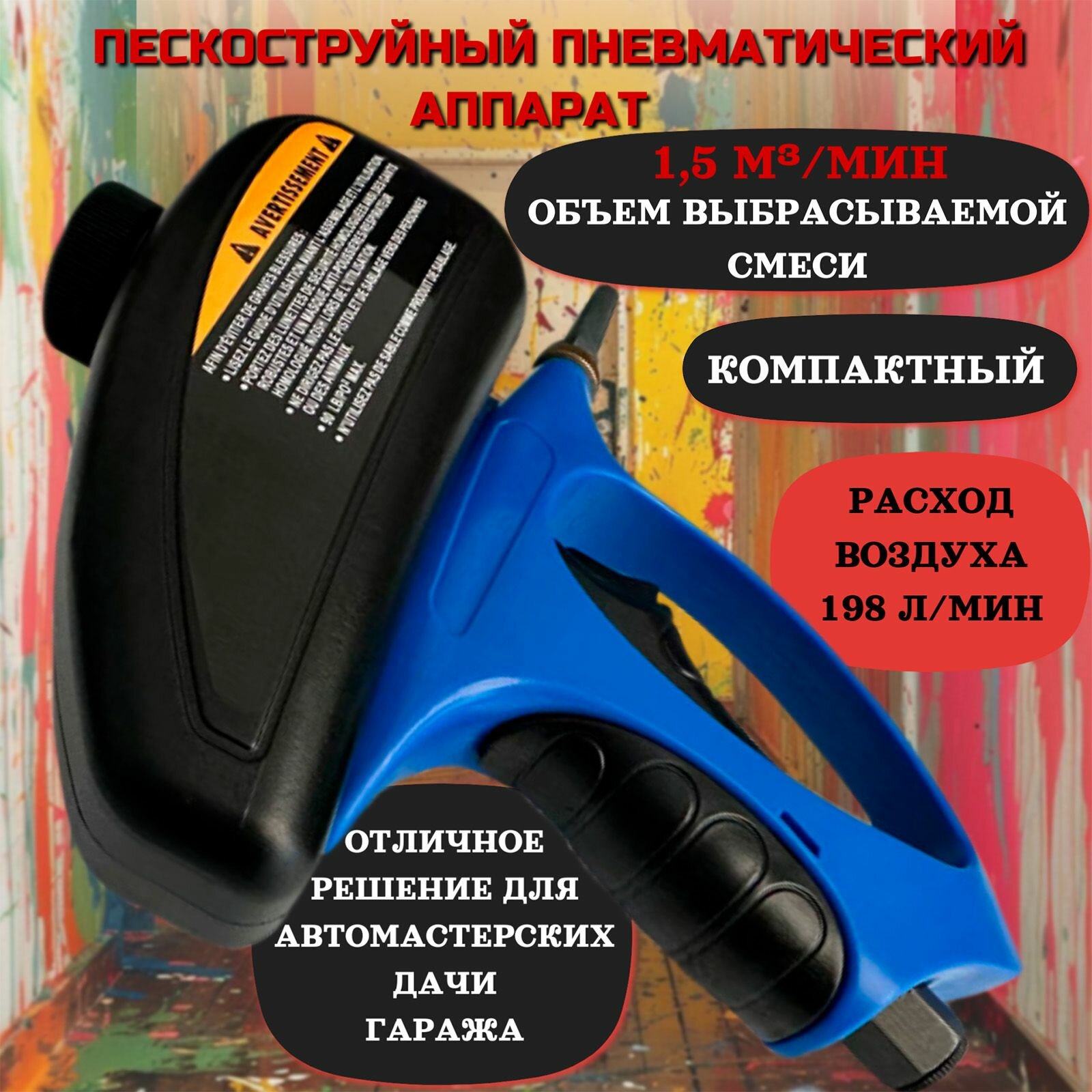 Пескоструйный пистолет — фото 1