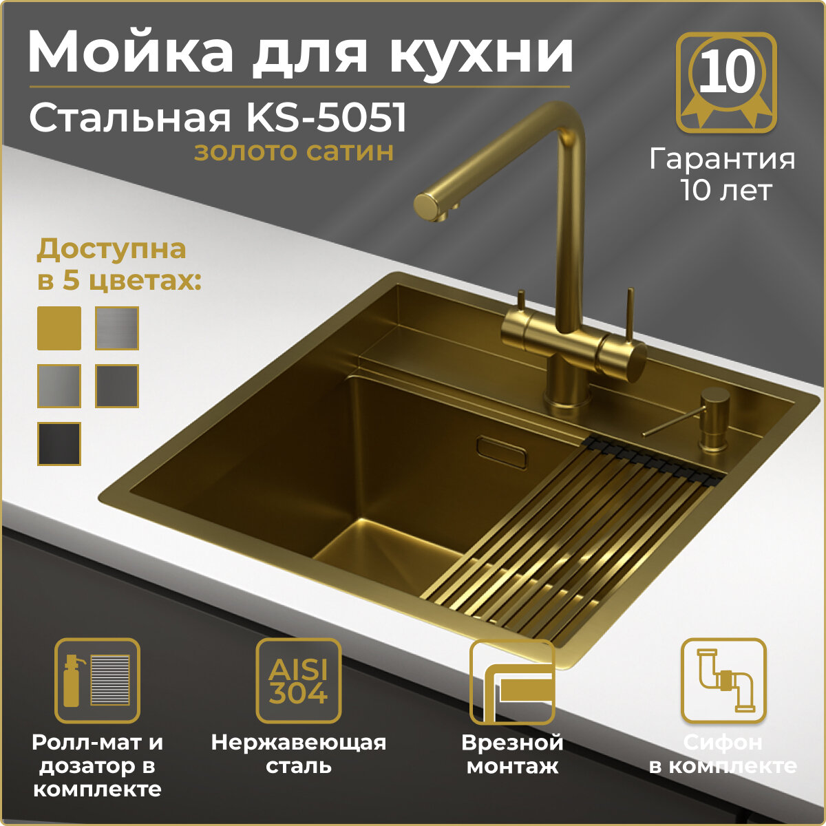 Мойка для кухни GRANULA KS-5051, золото сатин, стальная, врезная, раковина для кухни