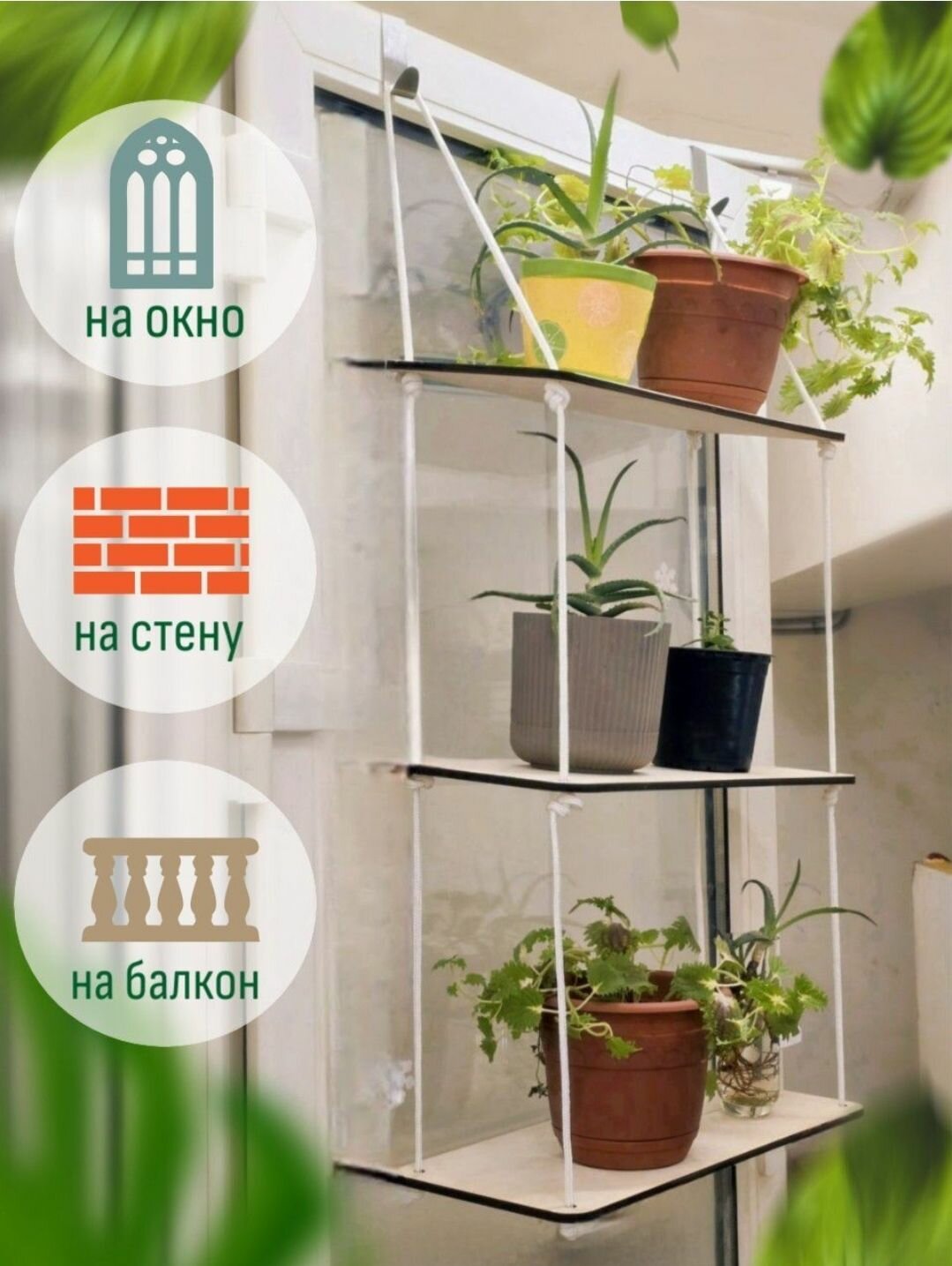 Полка для цветов и растений подвесная стеллаж для рассады на балкон подставка для цветов этажерка на стену подоконник и окно