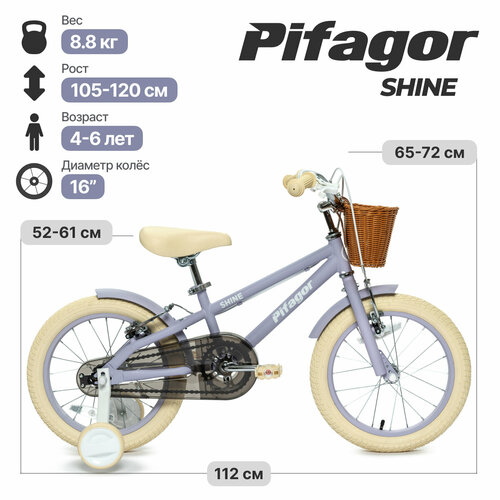 Велосипед Pifagor Shine 16 Лавандовый матовый PR16SNLD 13900₽