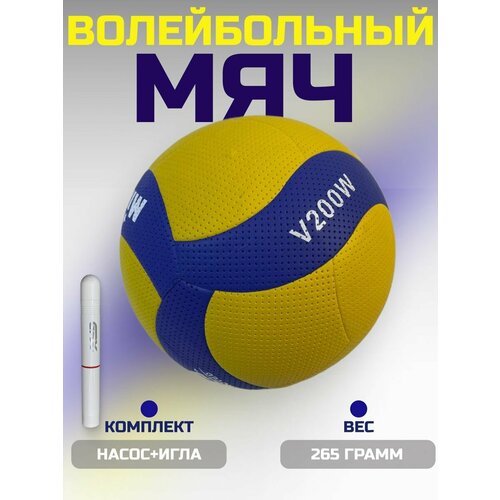 Мяч волейбольный с насосом в комплекте