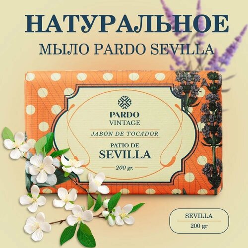 Мыло PARDO Vintage Sevilla Лаванда и Жасмин 200гр 2 шт