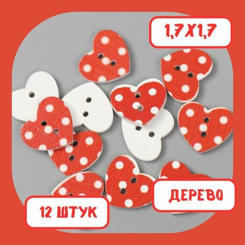 Пуговки Сердечки красные в горошек - пуговицы декоративные деревянные 17 мм, набор 12 штук для творчества
