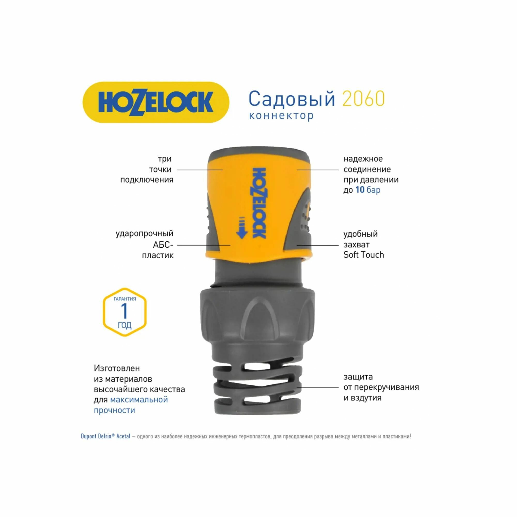 Коннектор Hozelock - фото №18