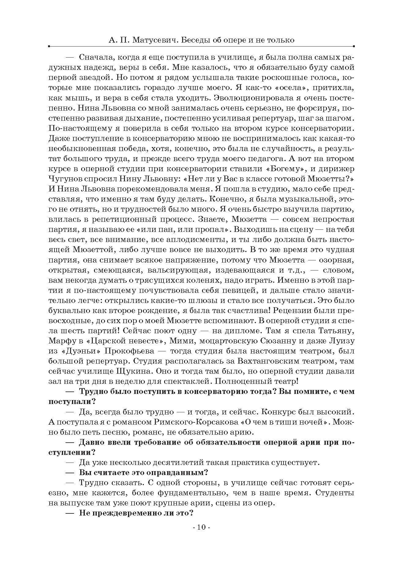 Беседы об опере и не только. Звезды советской эпохи - фото №2