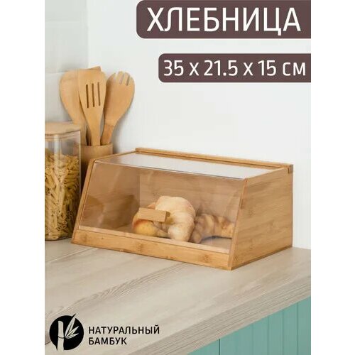 Хлебница бамбук КТ-ХБ-09 Катунь 3521515см 3142₽