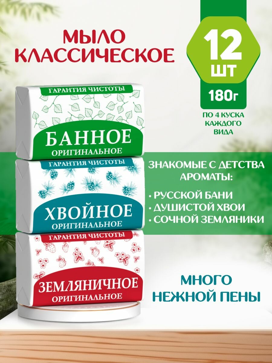 Мыло ассорти: Земляничное, Хвойное и Банное 12 шт по 180 г от нмжк — фото 1