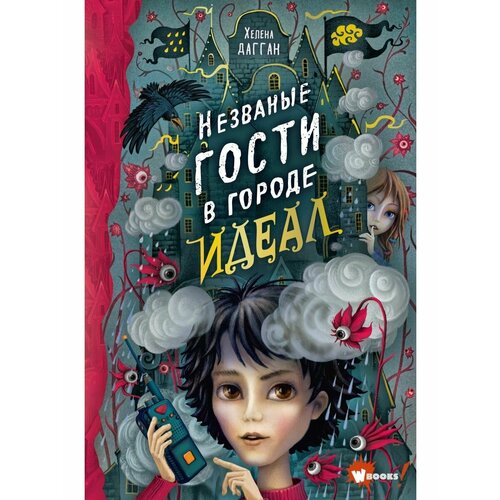 Незваные гости в городе Идеал пазл незваные гости 100 деталей