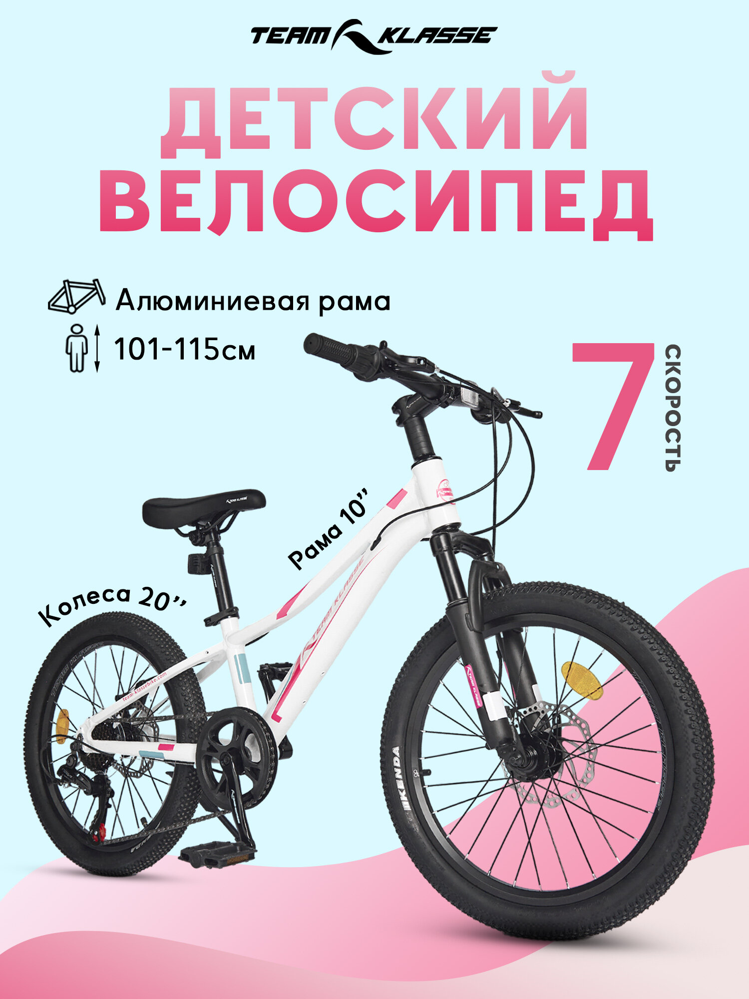 Горный детский велосипед Team Klasse F-4-A, белый. розовый, диаметр колес 20 дюймов