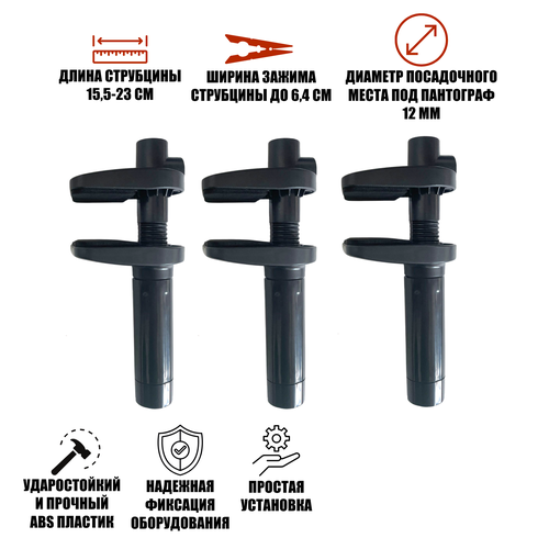 Струбцина пластиковая под пантограф с шириной зажима до 64 см 3 шт 692₽