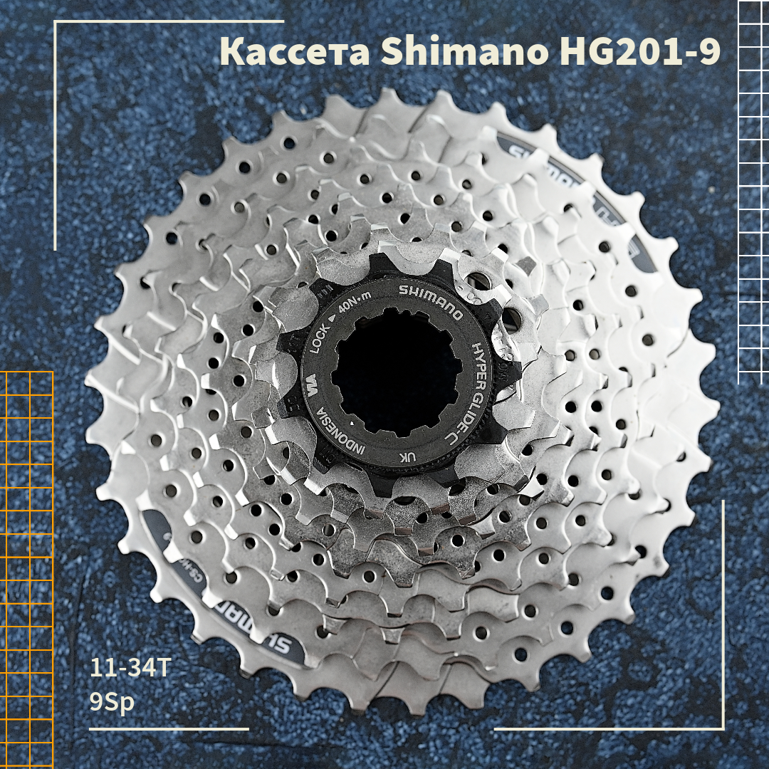 Кассета Shimano CS-HG201 9 скоростей 11-34 ECSHG2019134