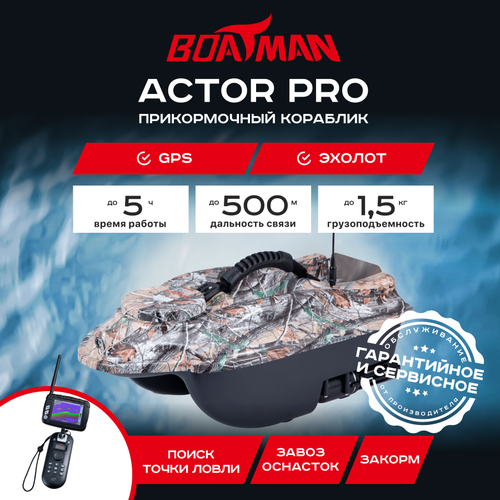 прикормочный кораблик actor gps Прикормочный кораблик Boatman Actor Pro (эхолот + GPS)