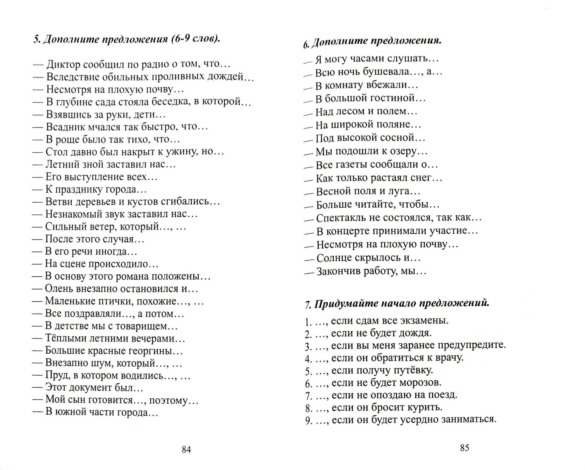 Восстановление речи после инсульта. Комплекс упражнений. Средняя и легкая форма афазии - фото №19