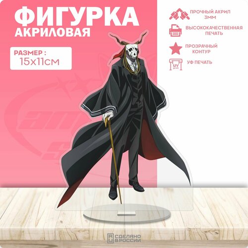 фигурка pop up parade mahoutsukai no yome elias ainsworth невеста чародея элиас эйнсворт Акриловая фигурка Невеста чародея