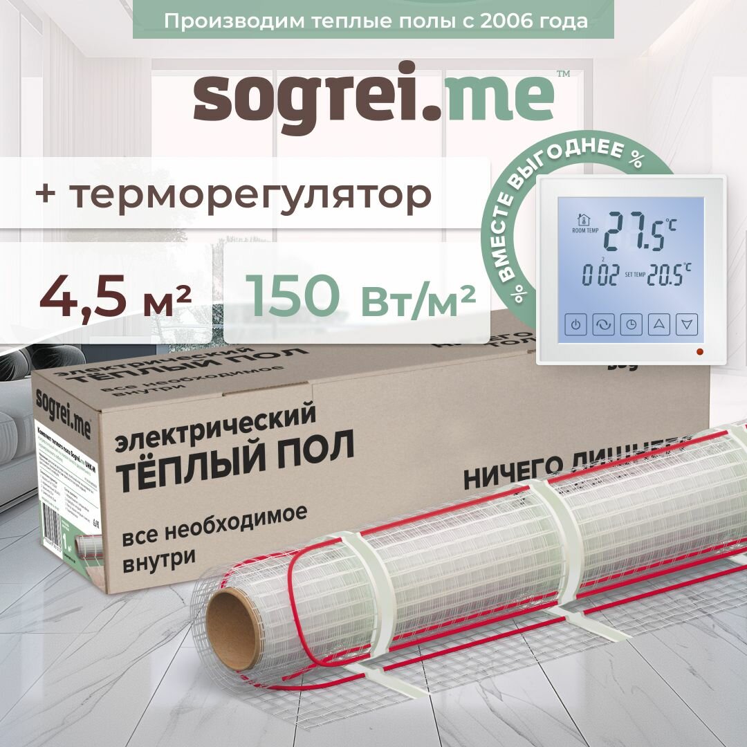фото Комплект теплого кабельного пола Sogrei.me UHK-M 150-0,5-3,0 в комплекте с терморегулятором SM931
