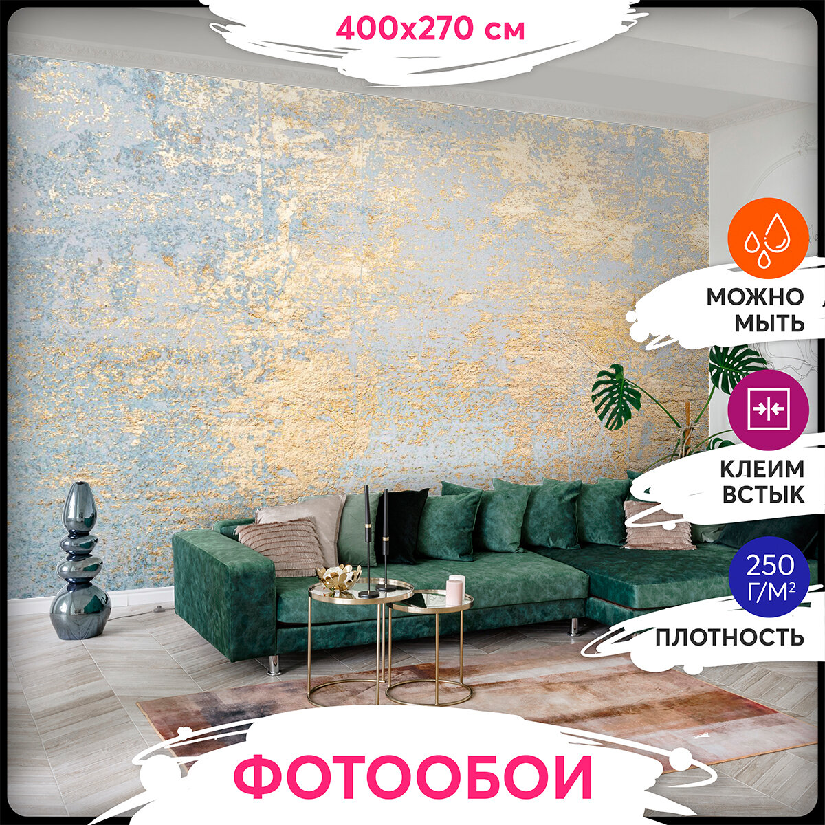 Фотообои 3Д 400х270 - Золотая текстура