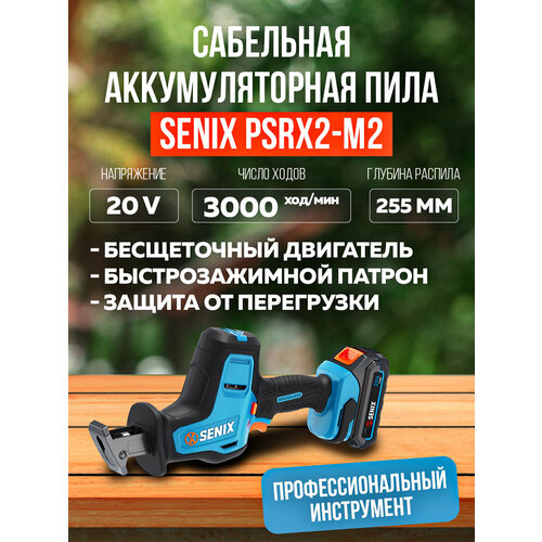 Сабельная пила SENIX X2 20В 22 мм бесщ мотор без АКБ и ЗУ 12600₽