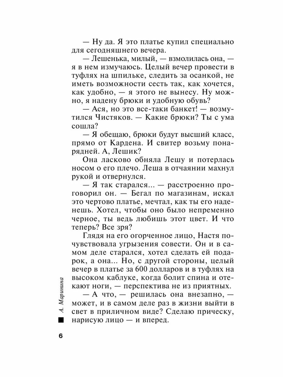 Убийца поневоле (Маринина Александра Борисовна) - фото №19