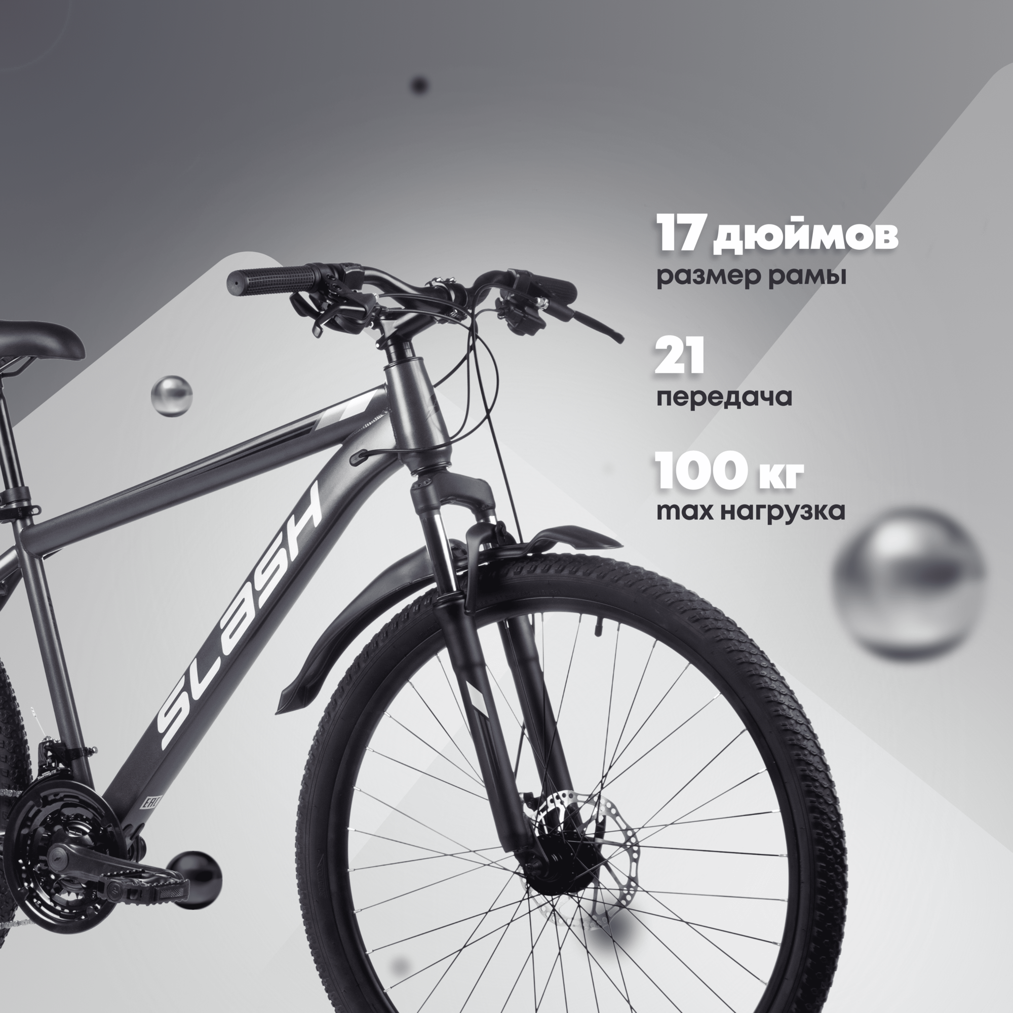 Велосипед горный взрослый Slash Stream серый, 27.5 колеса, 17 рама, 21 скорость (рост 160-172 см)
